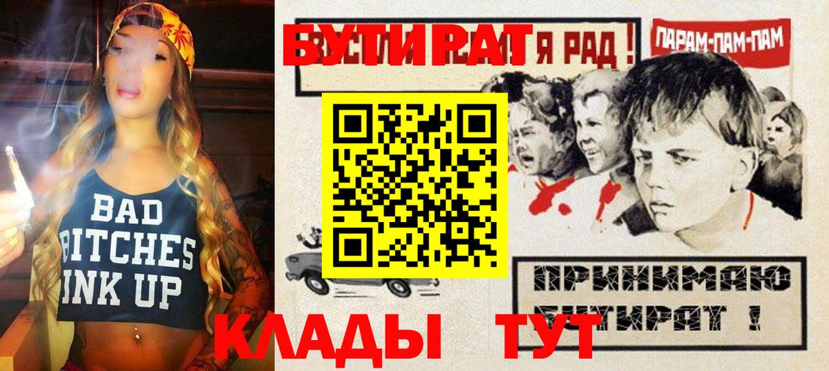 Стерлитамак  Бутират Butirat  Вход с VPN 
