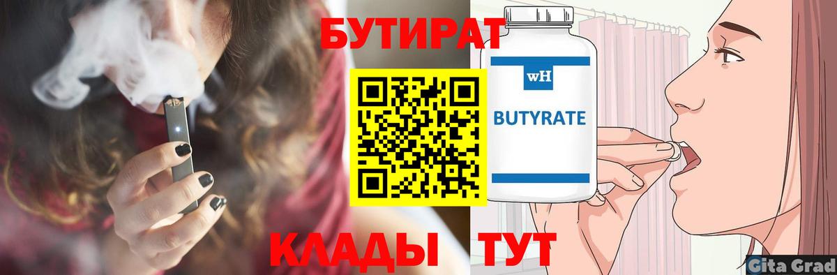 Бутират BDO 33% Стерлитамак