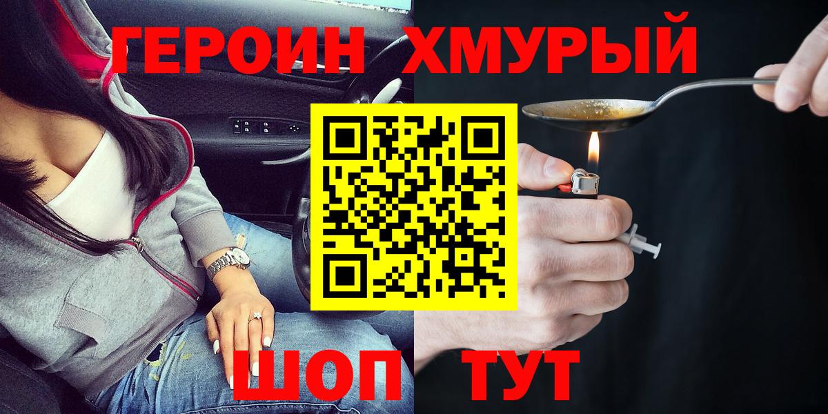 ГЕРОИН белый  Вход с VPN  Стерлитамак 