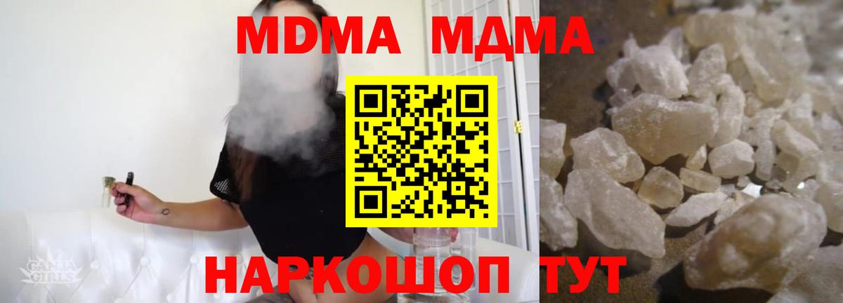 МДМА crystal  Вход с VPN  Стерлитамак 
