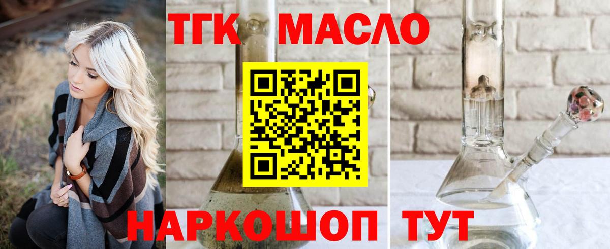 ТГК жижа  Дистиллят ТГК THC oil  купить   Стерлитамак  Вход с VPN 